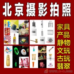 北京工業(yè)產(chǎn)品攝影 廣告攝影 畫冊拍照 宣傳冊拍照
