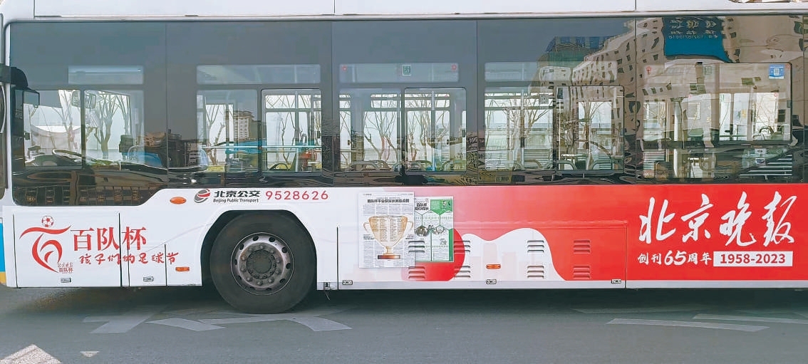 北京晚報百隊杯&ldquo;登上&rdquo;公交車