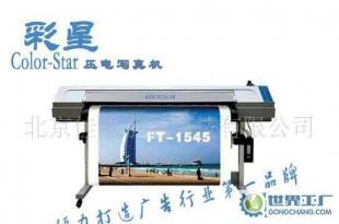 Color-Star彩星戶內(nèi)壓電寫真機(jī)_世界工廠網(wǎng)中國產(chǎn)品信息庫