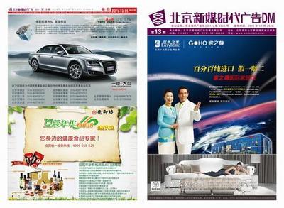 【供應(yīng)新年新開始馬上加盟DM廣告】價格,廠家,廣告代理-搜了網(wǎng)